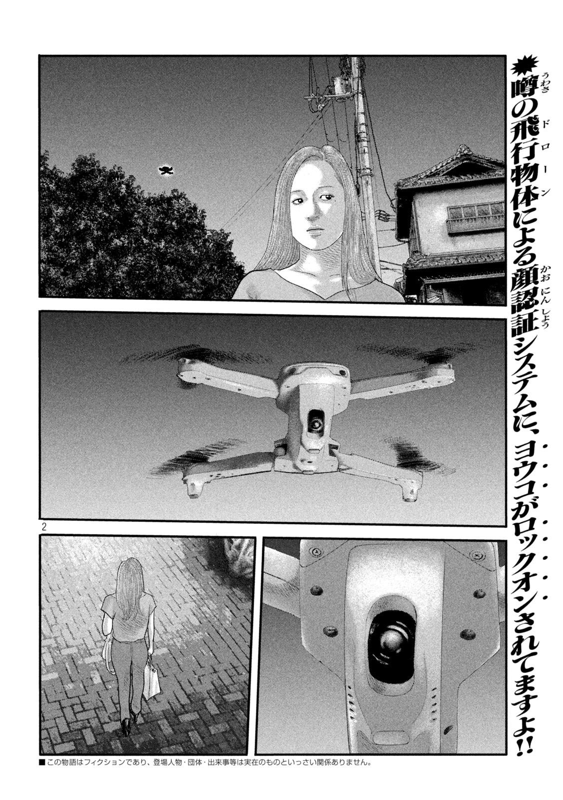 ザ・ファブル The Second Contact 第29話 - Page 2