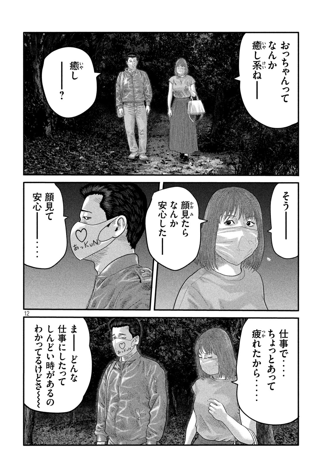 ザ・ファブル The Second Contact 第29話 - Page 12