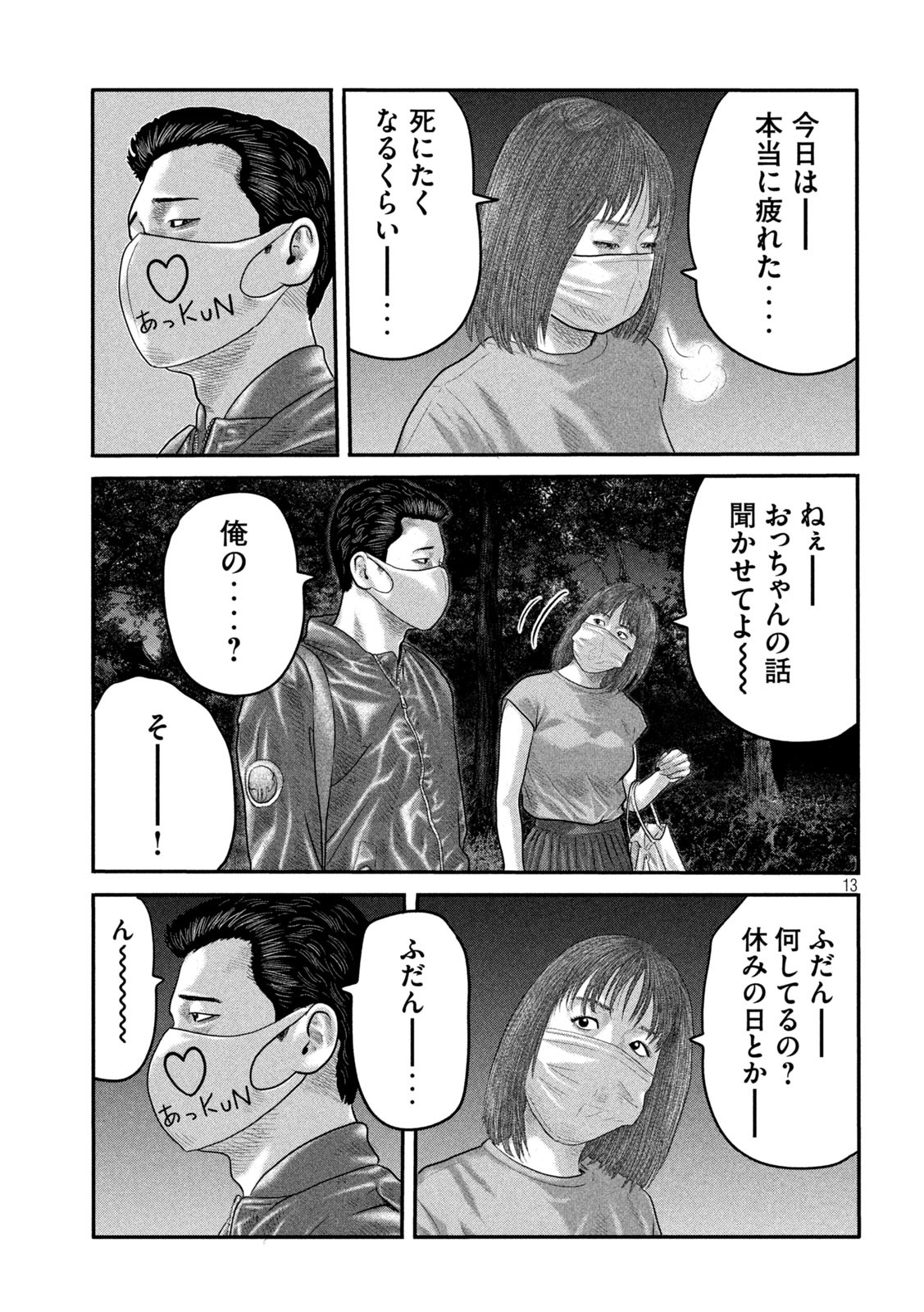 ザ・ファブル The Second Contact 第29話 - Page 13