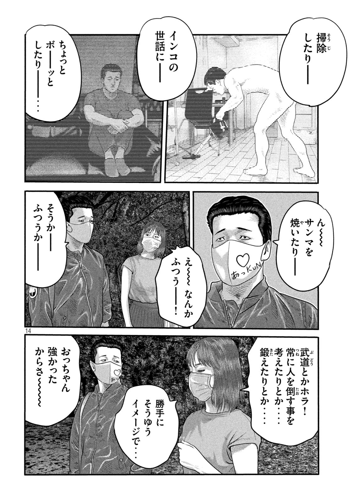 ザ・ファブル The Second Contact 第29話 - Page 14