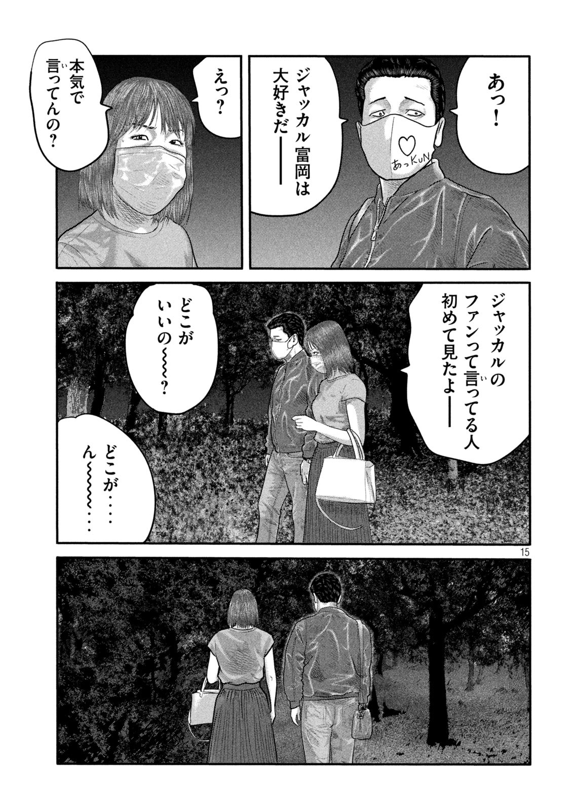 ザ・ファブル The Second Contact 第29話 - Page 15