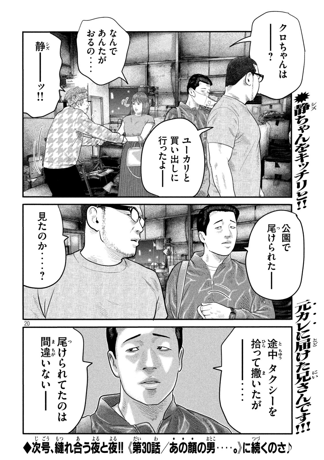 ザ・ファブル The Second Contact 第29話 - Page 20