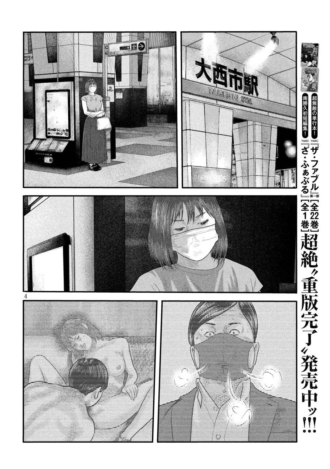 ザ・ファブル The Second Contact 第29話 - Page 4
