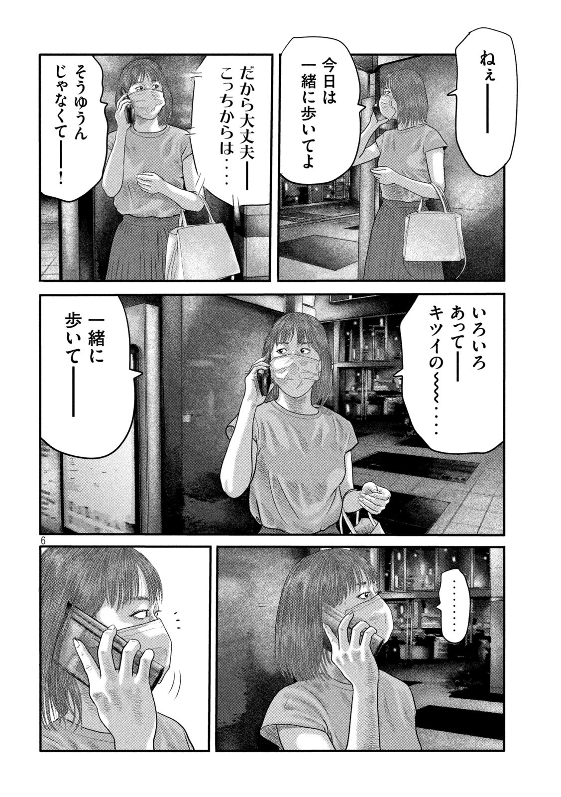 ザ・ファブル The Second Contact 第29話 - Page 6