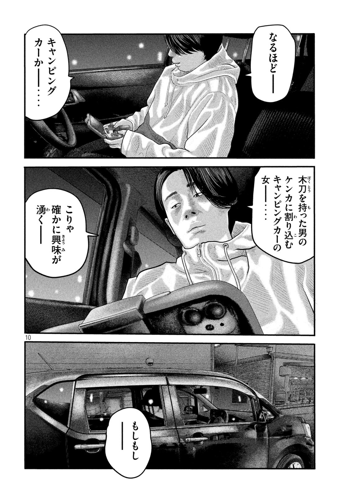 ザ・ファブル The Second Contact 第29話 - Page 10