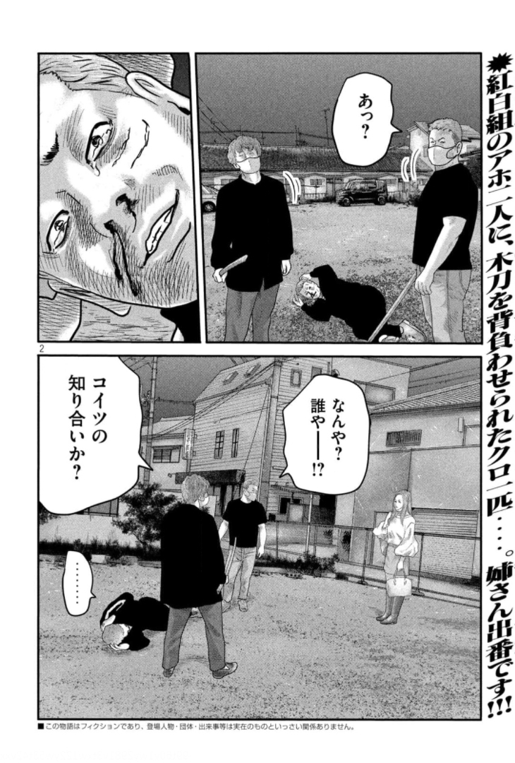 ザ・ファブル The Second Contact 第3話 - Page 2