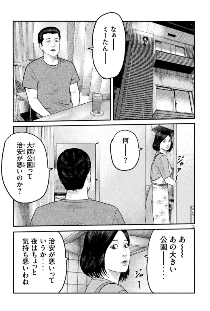 ザ・ファブル The Second Contact 第3話 - Page 15