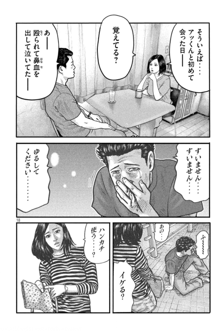 ザ・ファブル The Second Contact 第3話 - Page 18