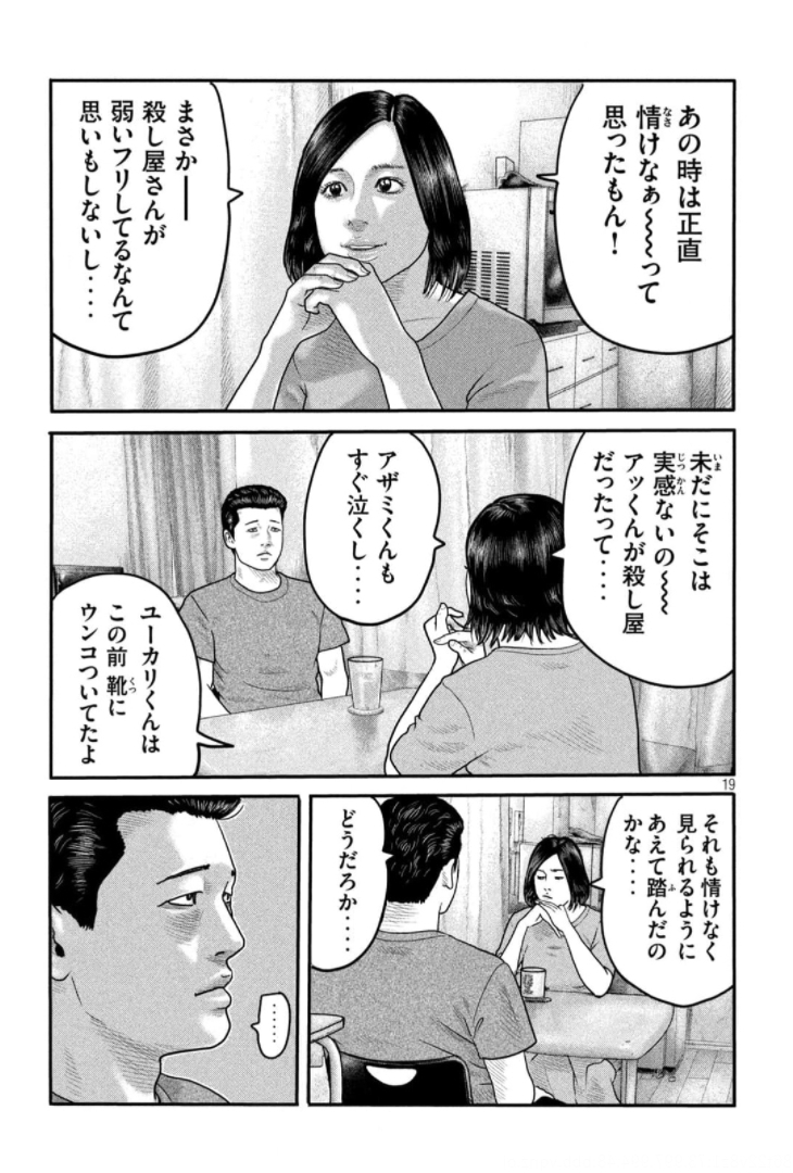 ザ・ファブル The Second Contact 第3話 - Page 19