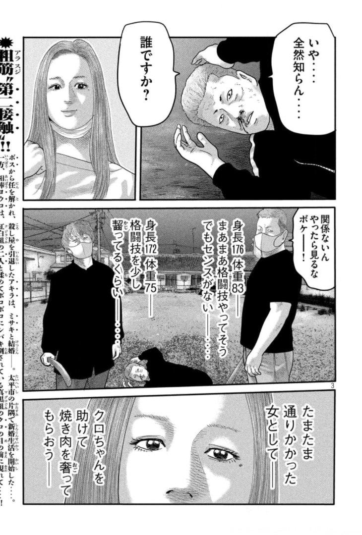 ザ・ファブル The Second Contact 第3話 - Page 3