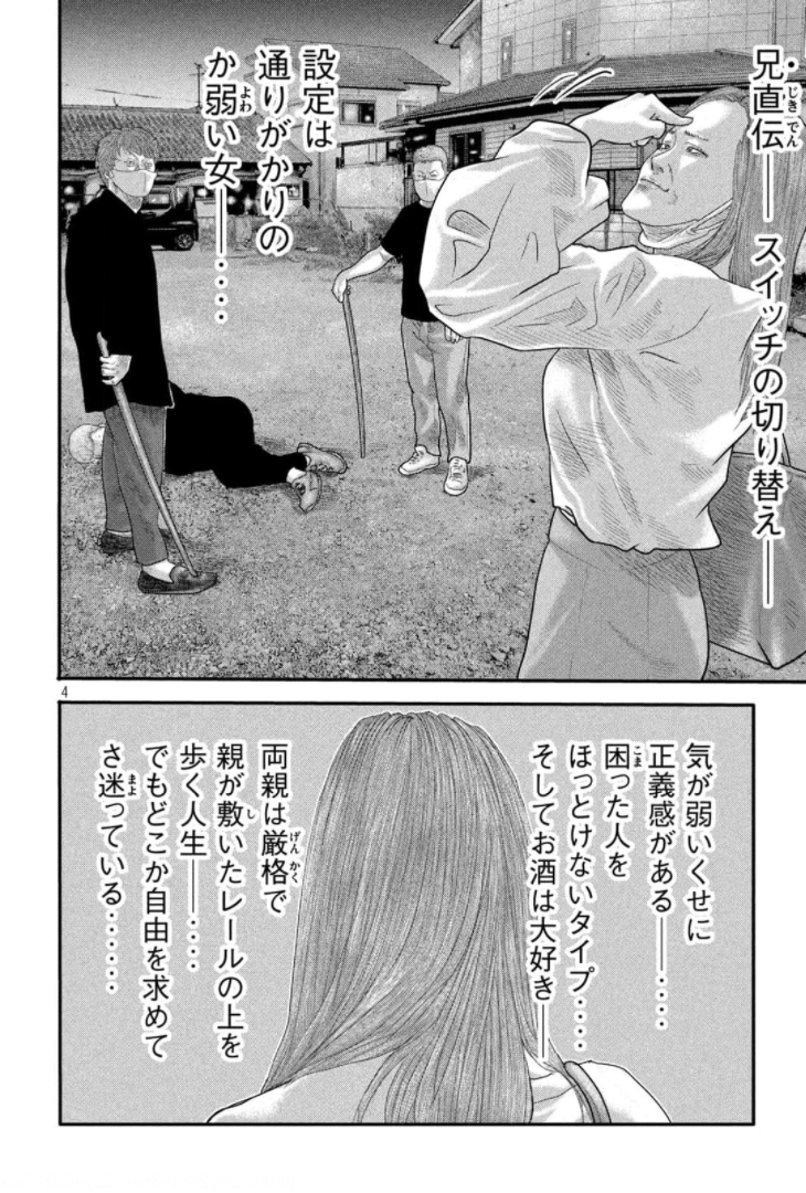 ザ・ファブル The Second Contact 第3話 - Page 4