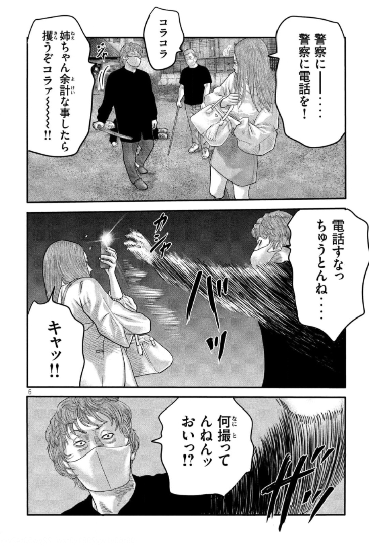 ザ・ファブル The Second Contact 第3話 - Page 6