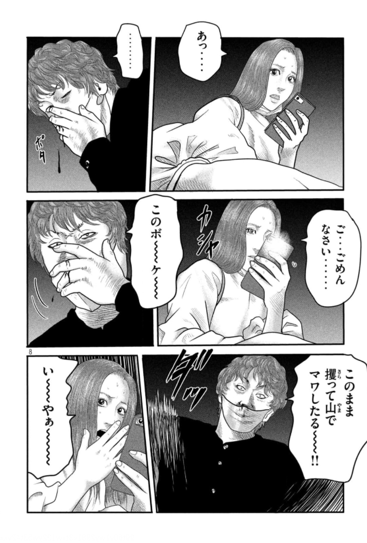 ザ・ファブル The Second Contact 第3話 - Page 8