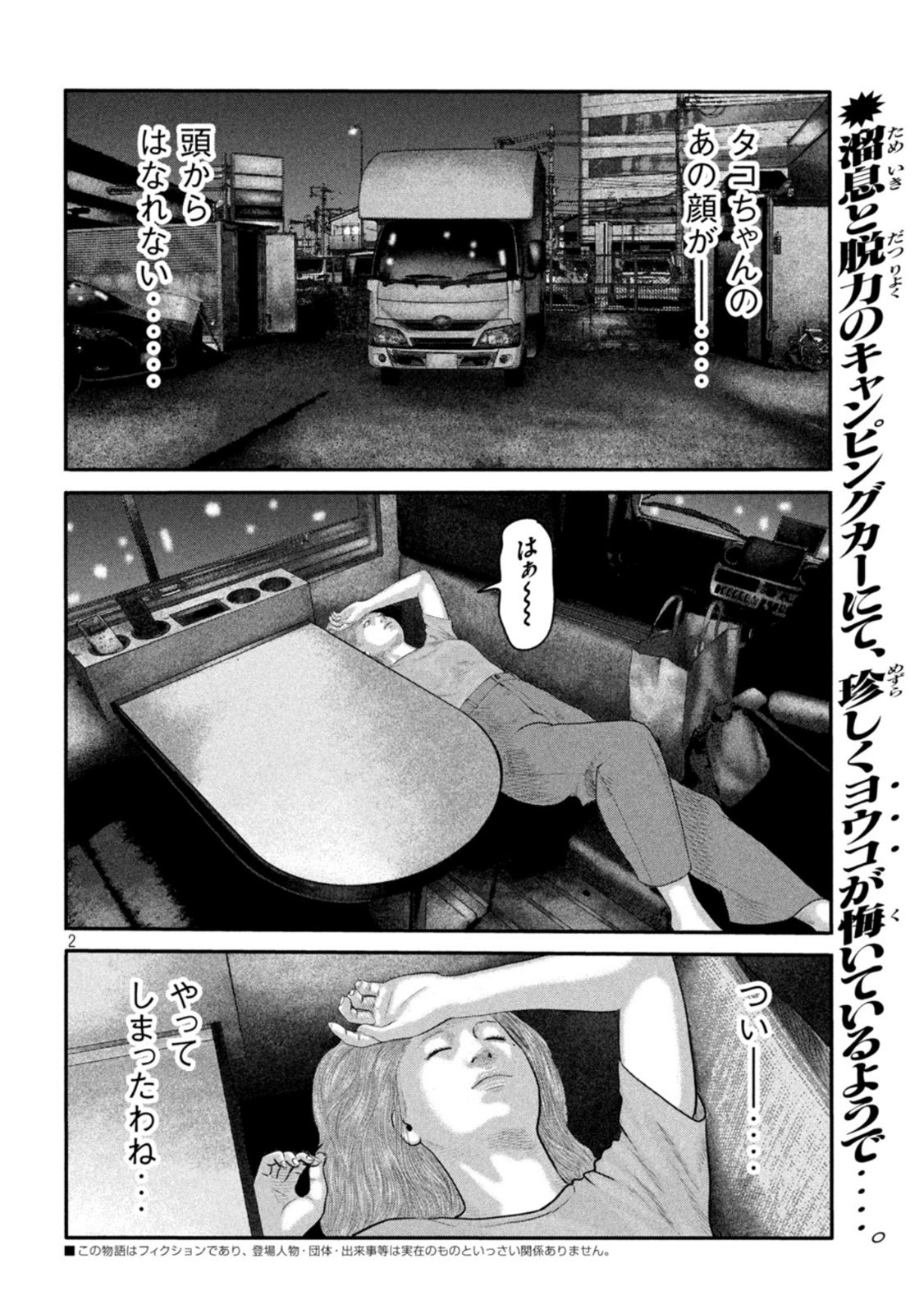 ザ・ファブル The Second Contact 第30話 - Page 2