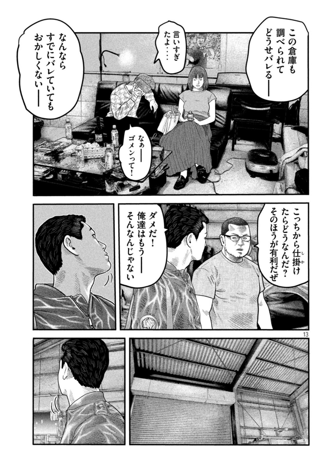 ザ・ファブル The Second Contact 第30話 - Page 13