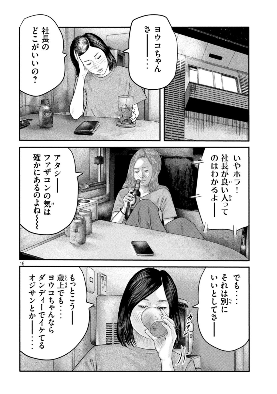 ザ・ファブル The Second Contact 第30話 - Page 16