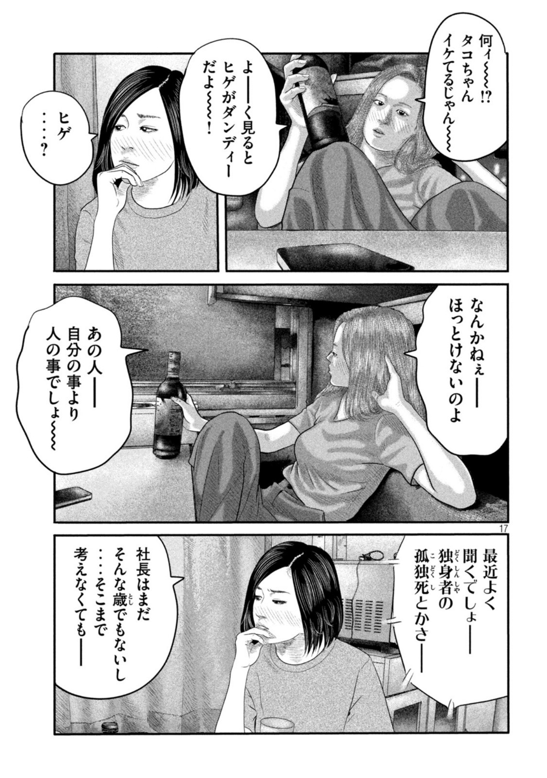 ザ・ファブル The Second Contact 第30話 - Page 17