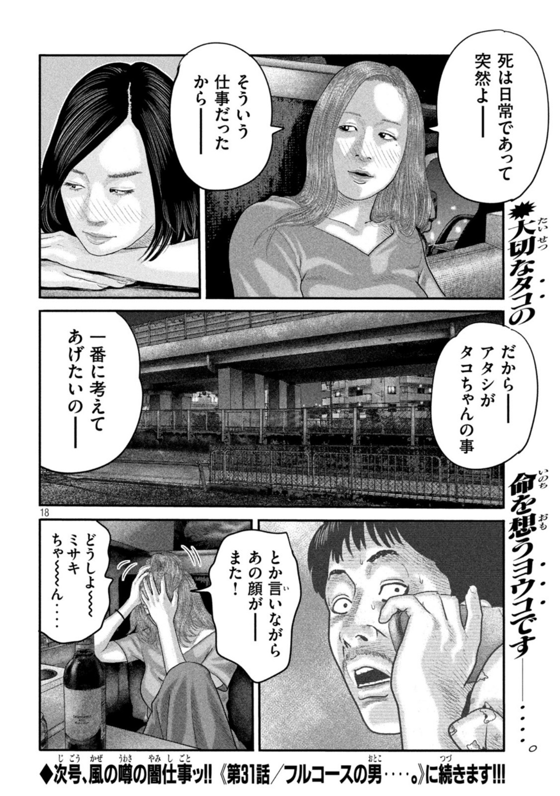 ザ・ファブル The Second Contact 第30話 - Page 18