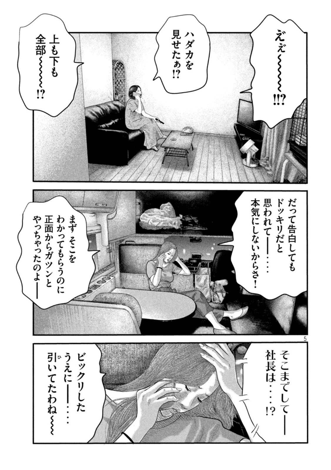 ザ・ファブル The Second Contact 第30話 - Page 5
