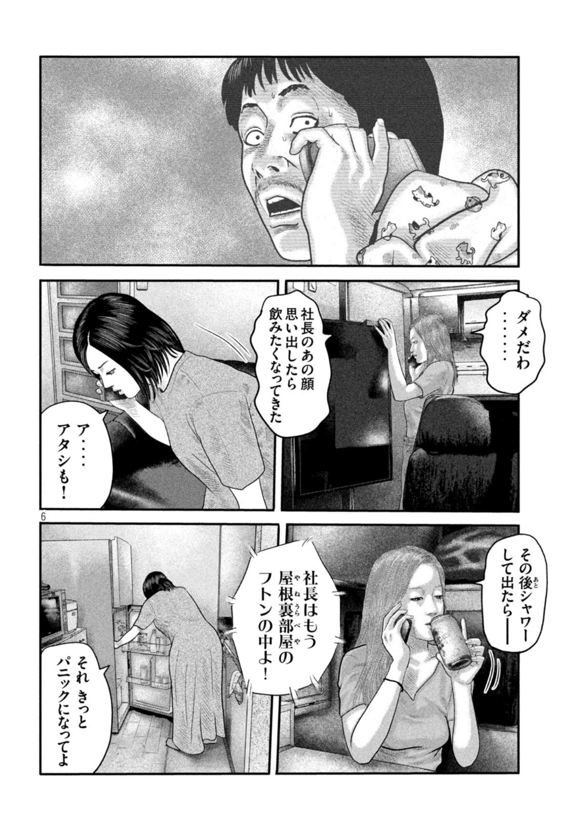 ザ・ファブル The Second Contact 第30話 - Page 6