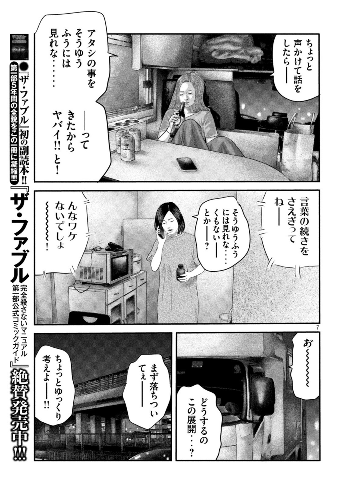 ザ・ファブル The Second Contact 第30話 - Page 7