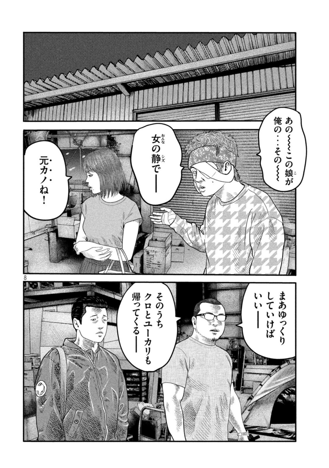 ザ・ファブル The Second Contact 第30話 - Page 8