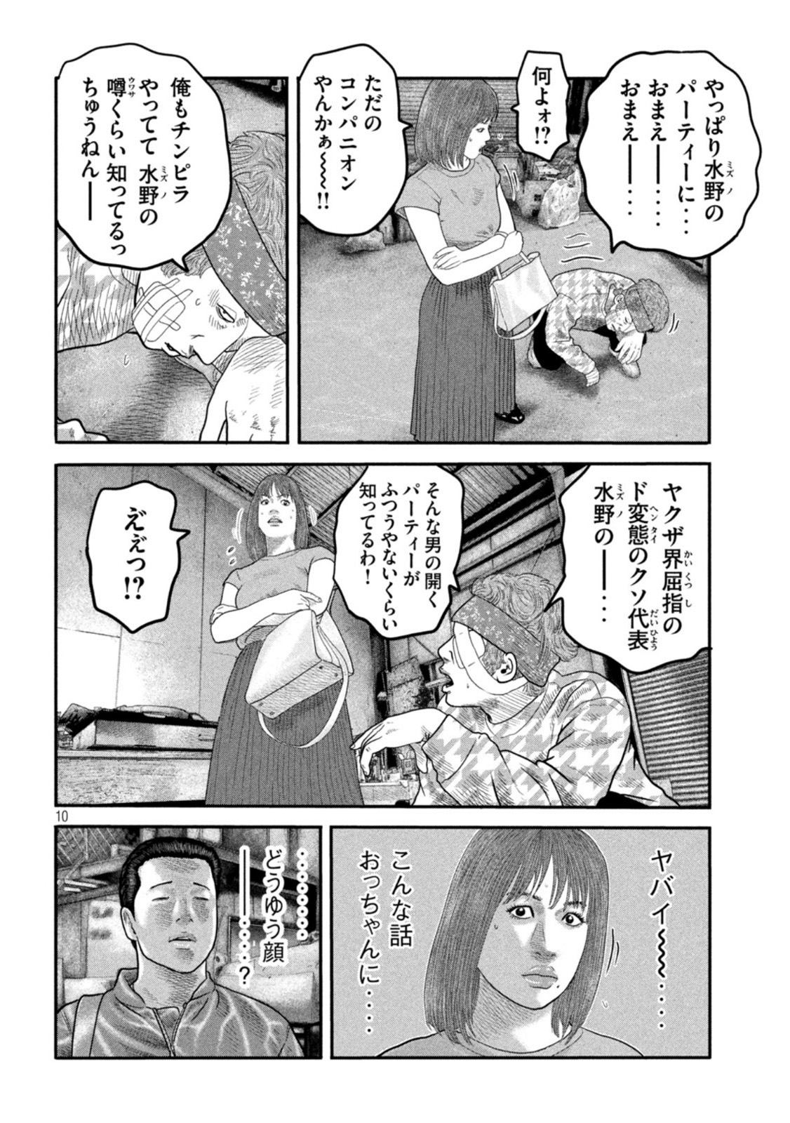 ザ・ファブル The Second Contact 第30話 - Page 10