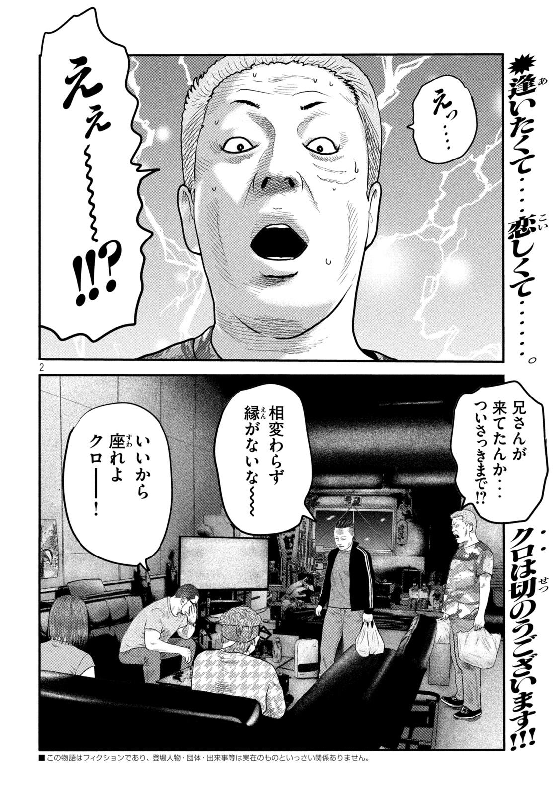 ザ・ファブル The Second Contact 第31話 - Page 2