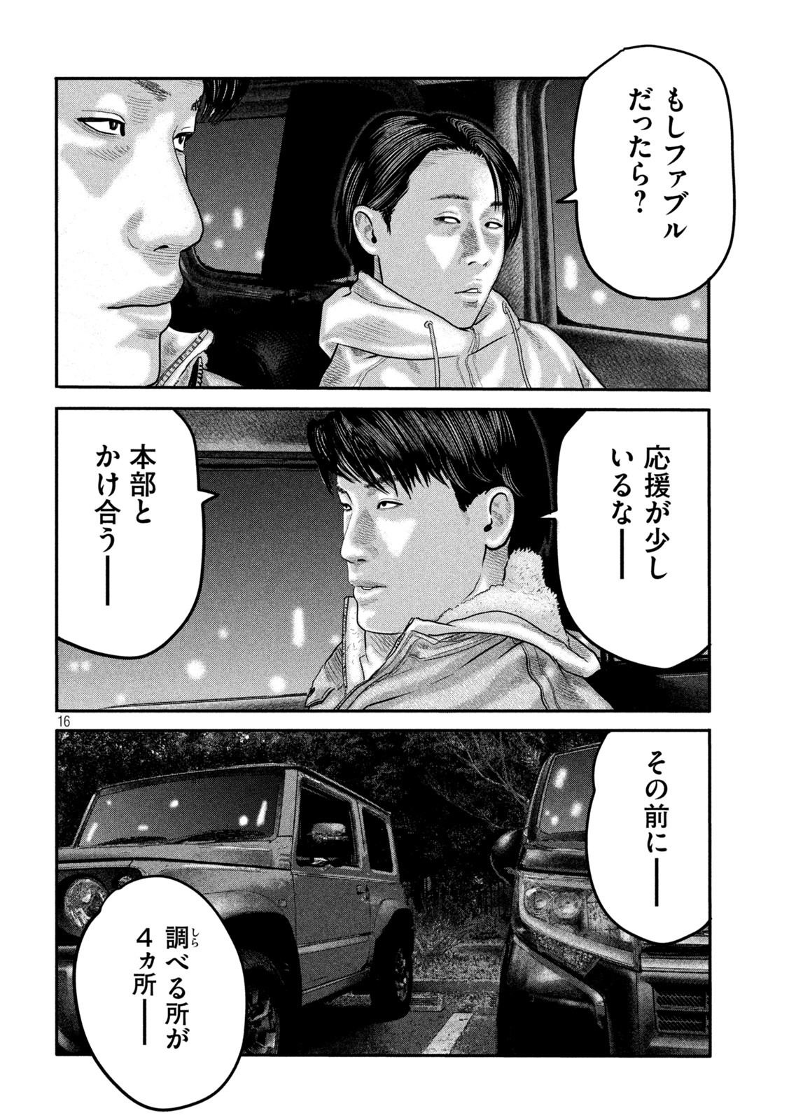 ザ・ファブル The Second Contact 第31話 - Page 16