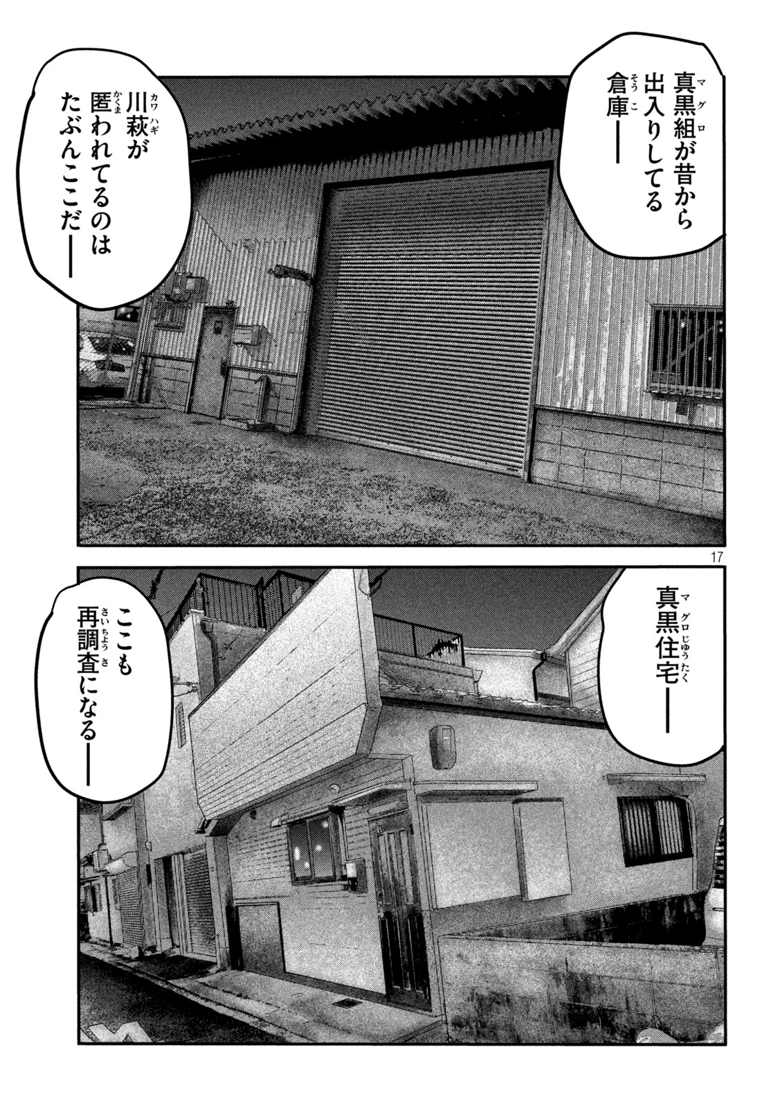 ザ・ファブル The Second Contact 第31話 - Page 17