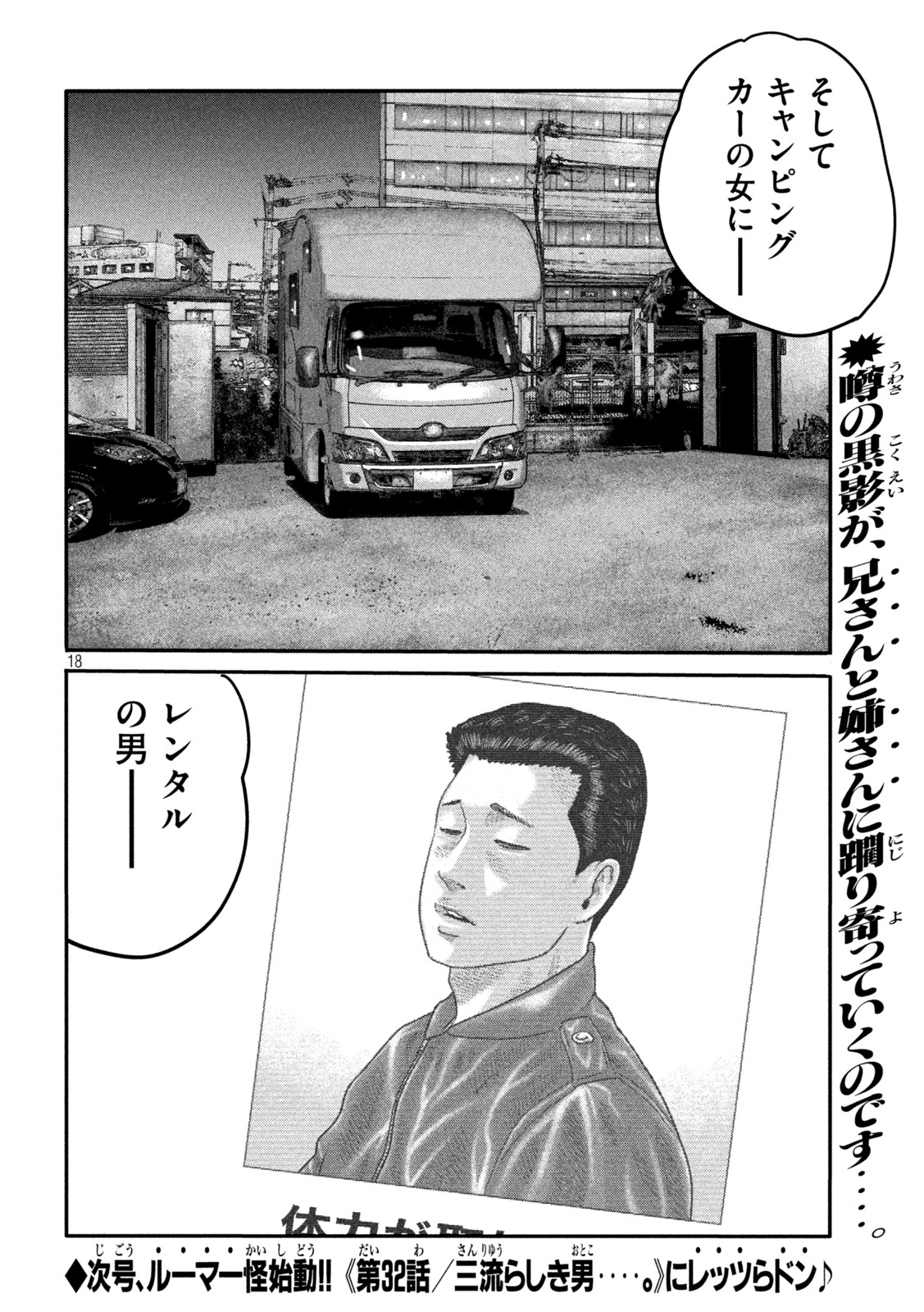ザ・ファブル The Second Contact 第31話 - Page 18