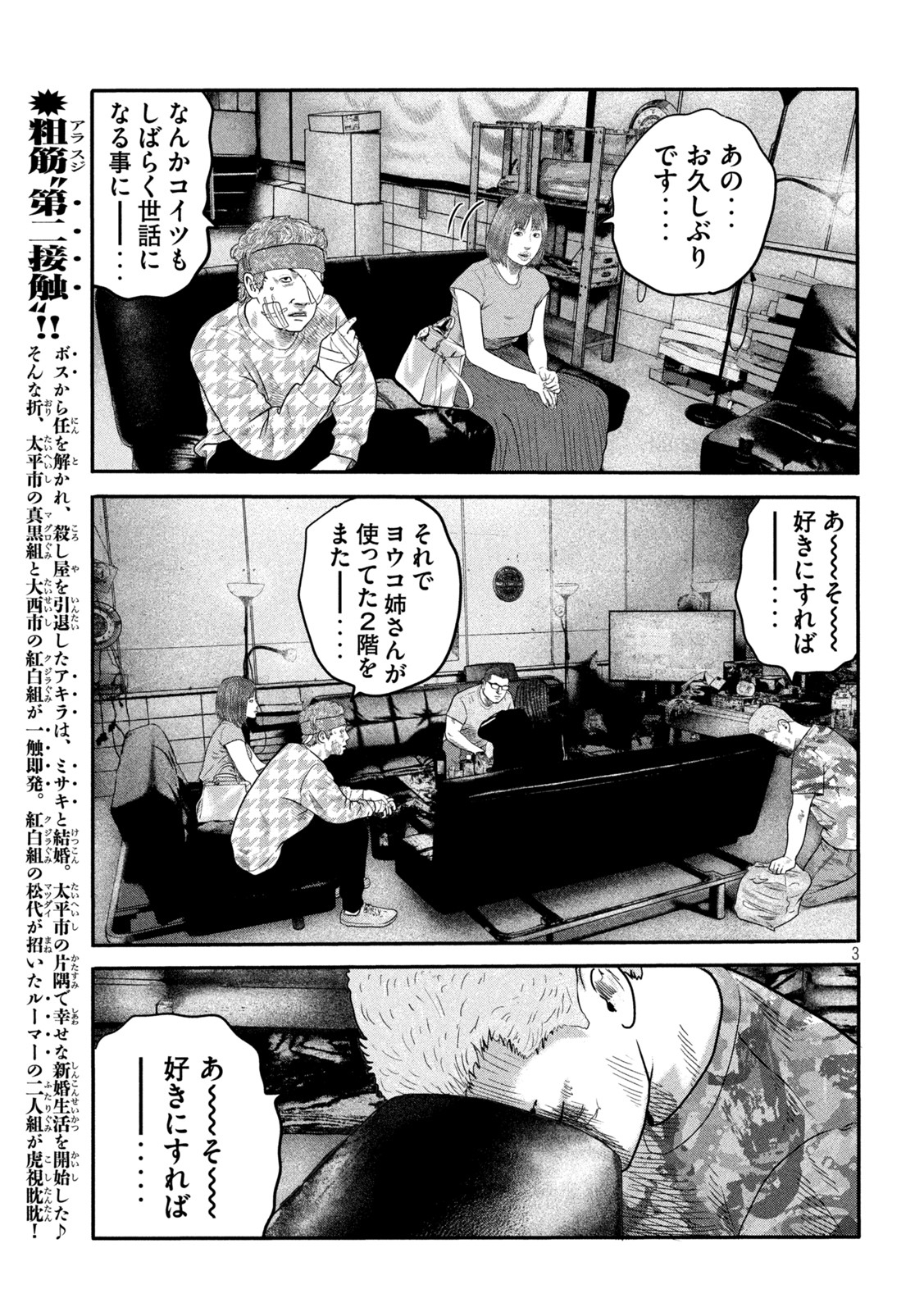 ザ・ファブル The Second Contact 第31話 - Page 3