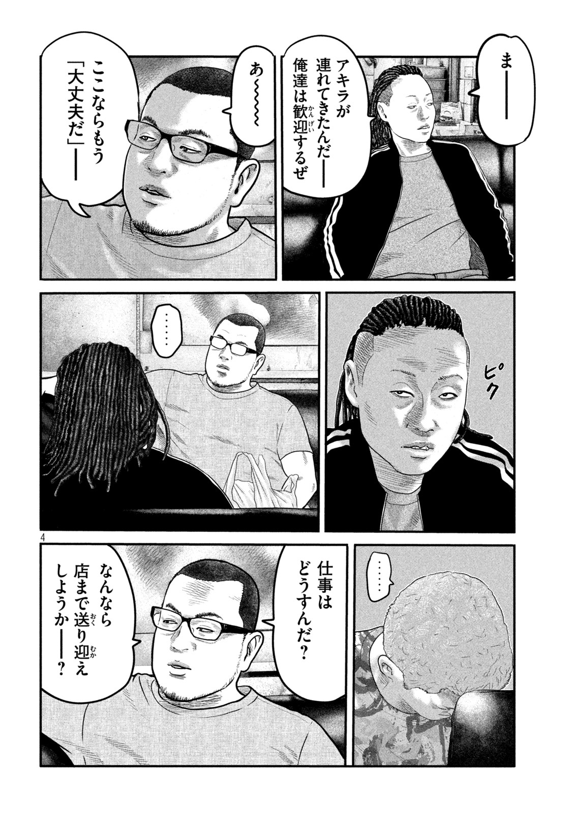 ザ・ファブル The Second Contact 第31話 - Page 4