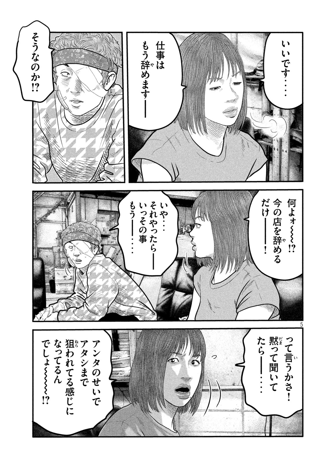 ザ・ファブル The Second Contact 第31話 - Page 5