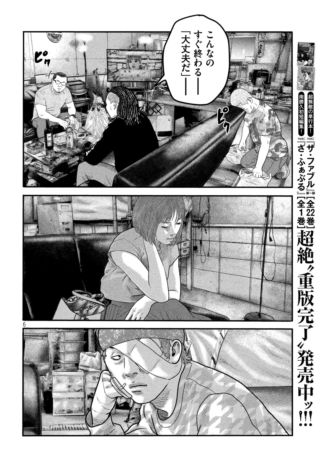 ザ・ファブル The Second Contact 第31話 - Page 6