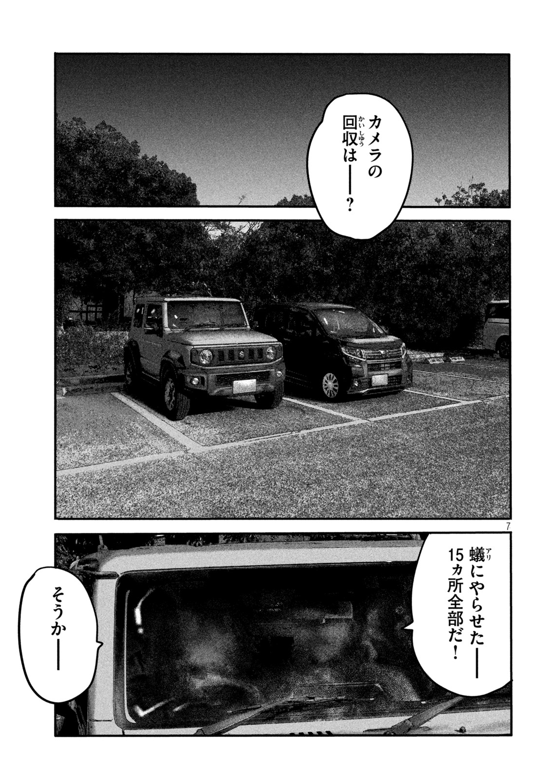 ザ・ファブル The Second Contact 第31話 - Page 7