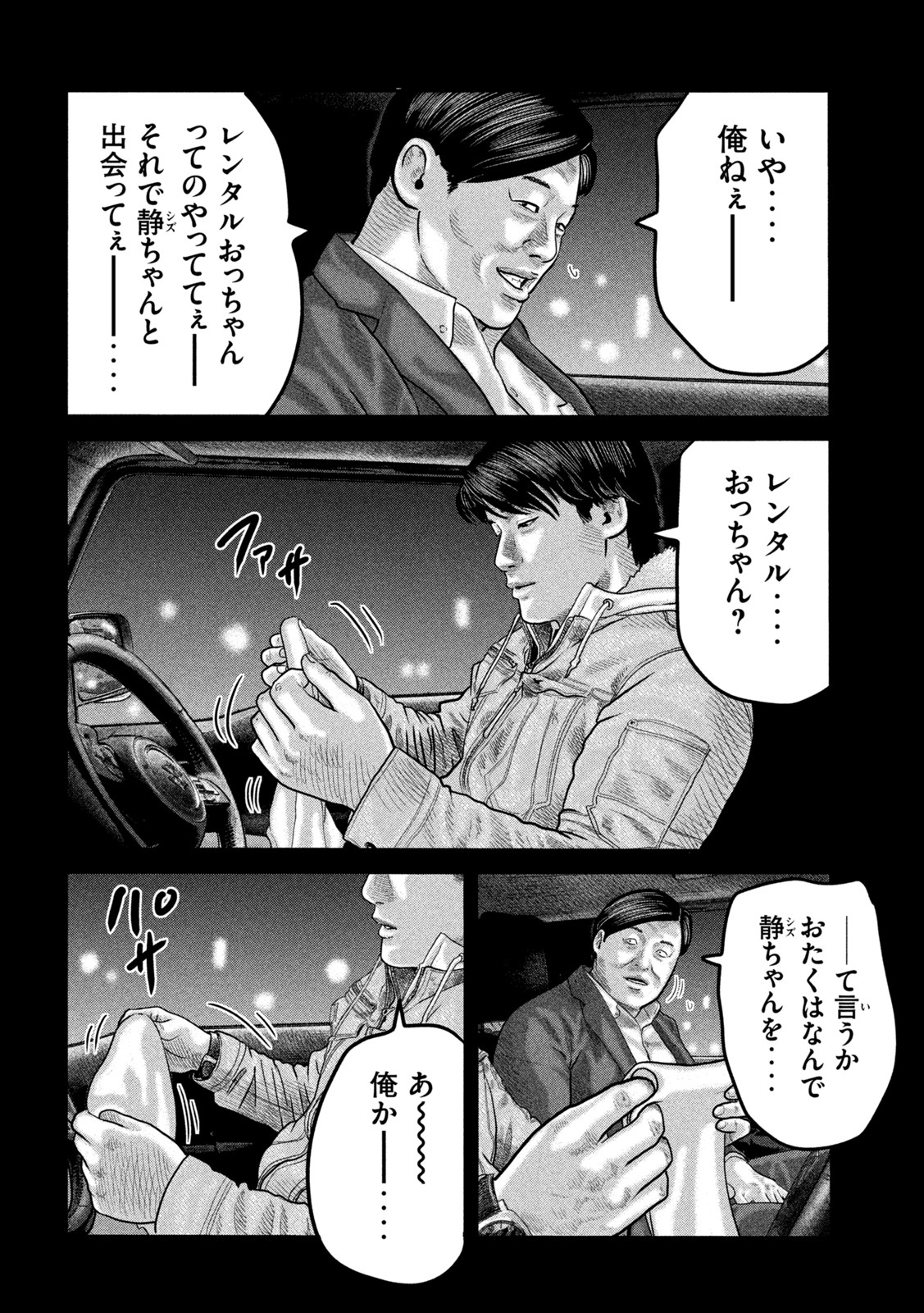 ザ・ファブル The Second Contact 第31話 - Page 10
