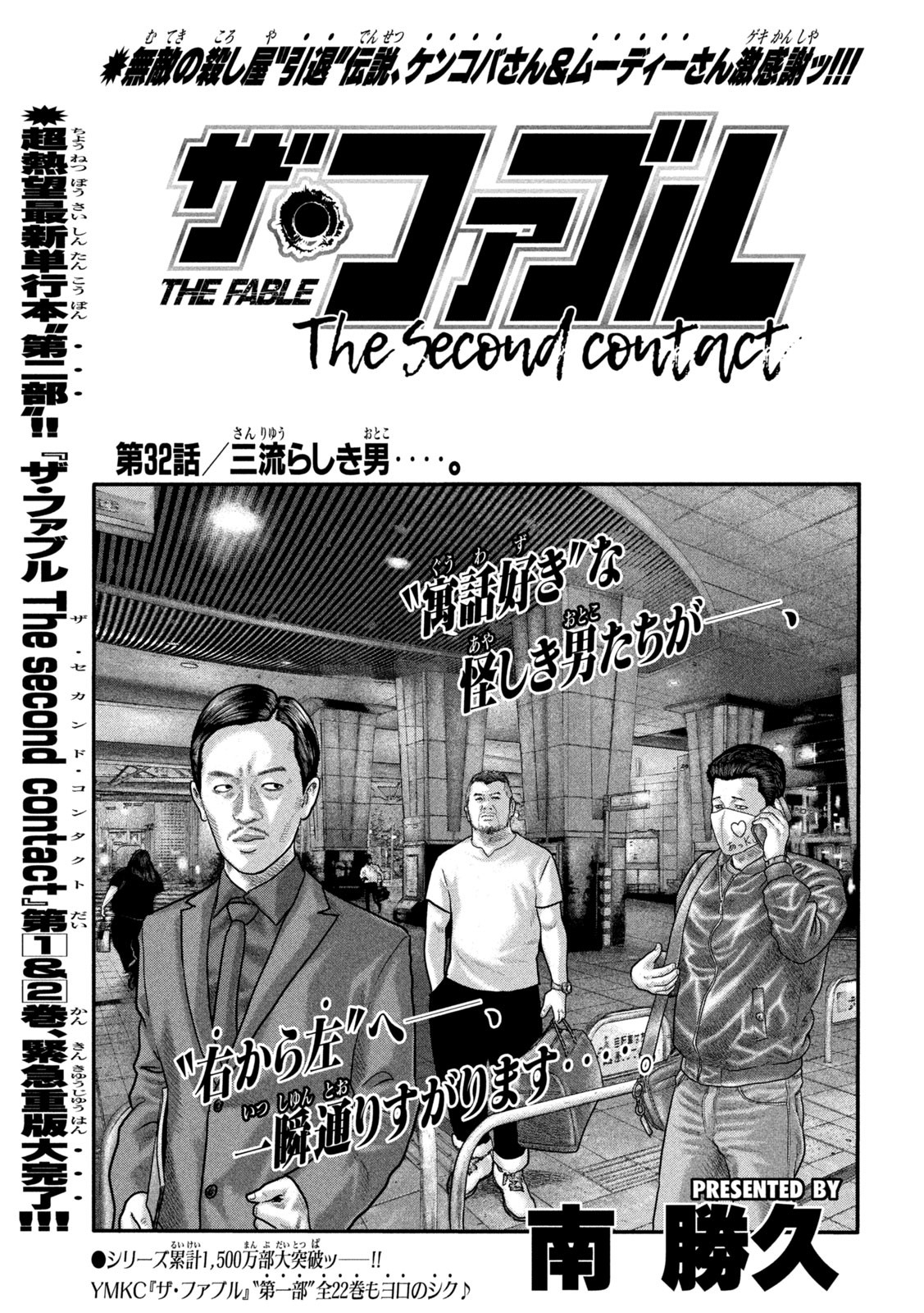 ザ・ファブル The Second Contact 第32話 - Page 1