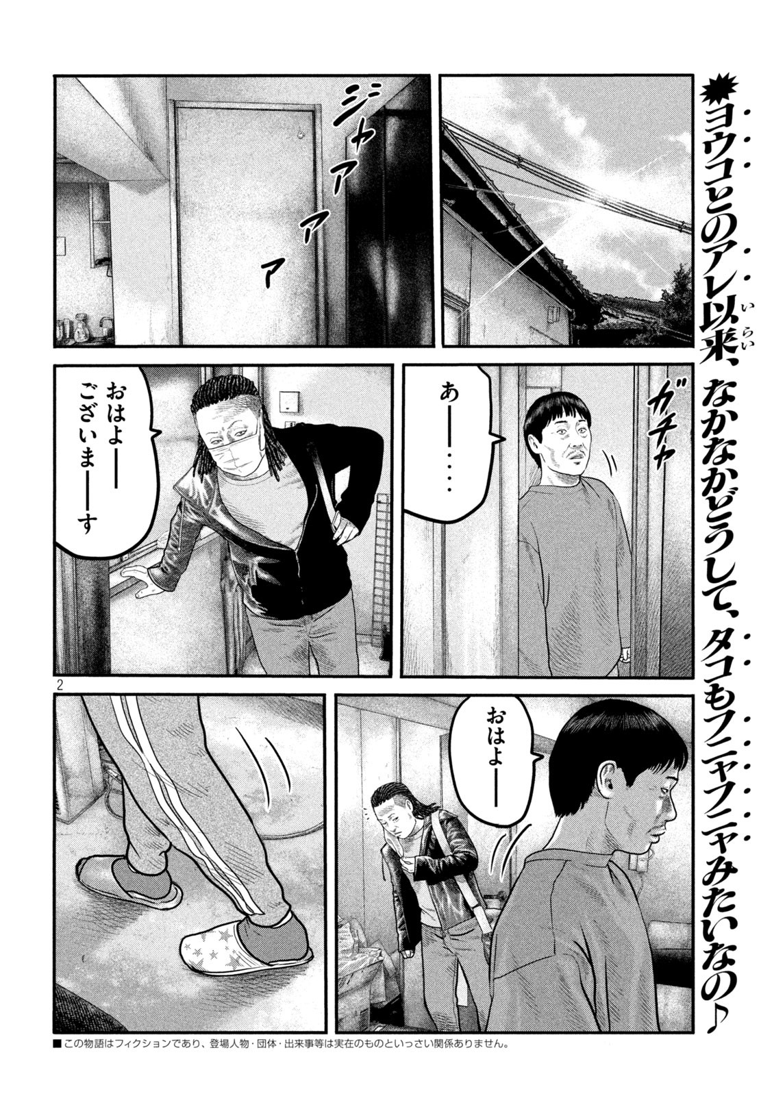 ザ・ファブル The Second Contact 第32話 - Page 2