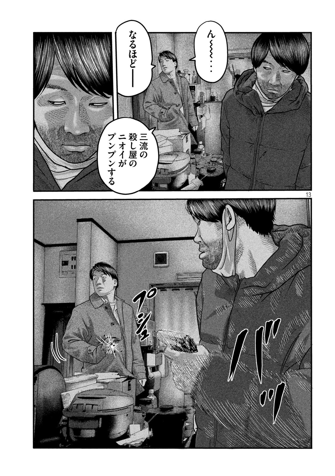 ザ・ファブル The Second Contact 第32話 - Page 13