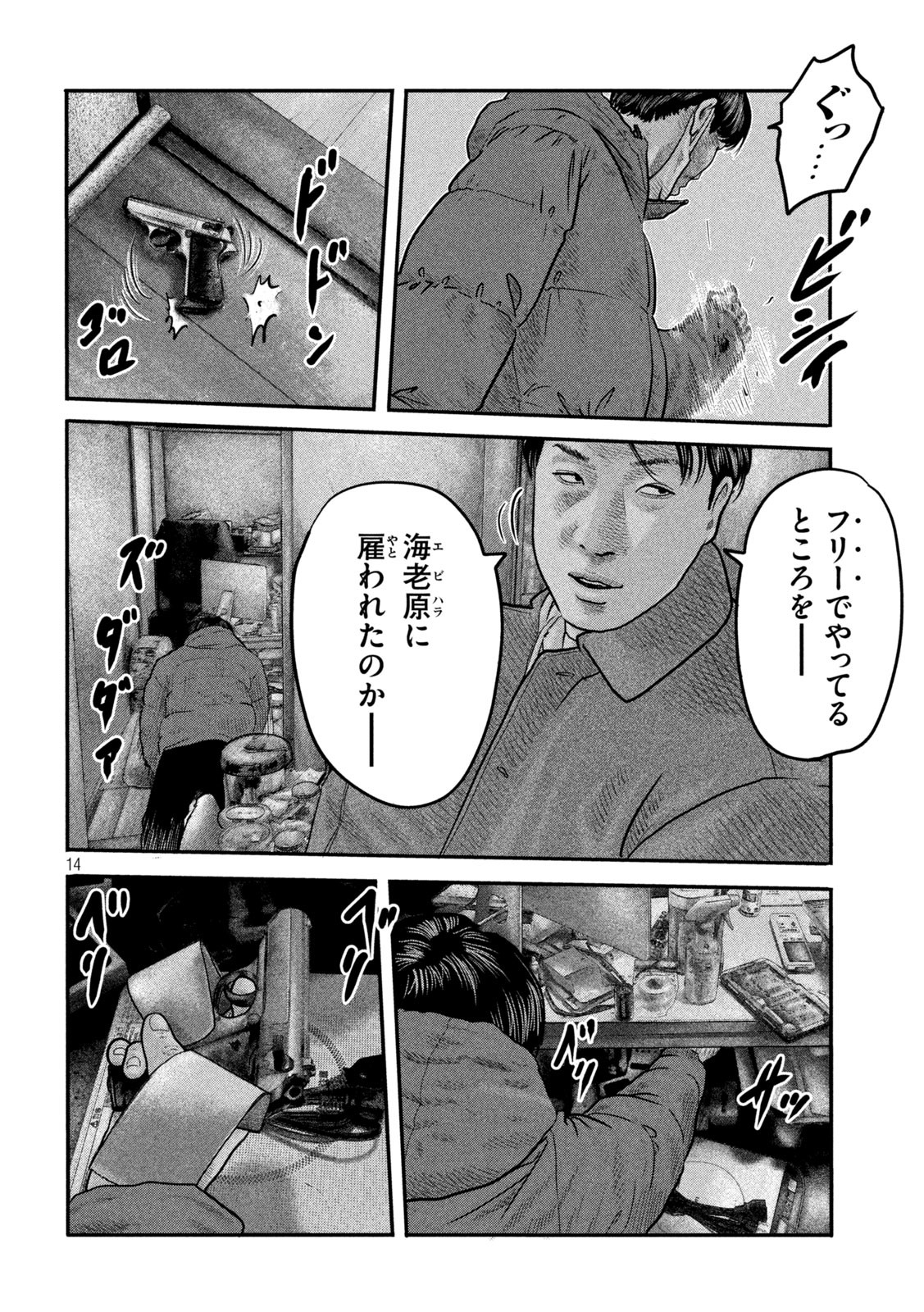 ザ・ファブル The Second Contact 第32話 - Page 14