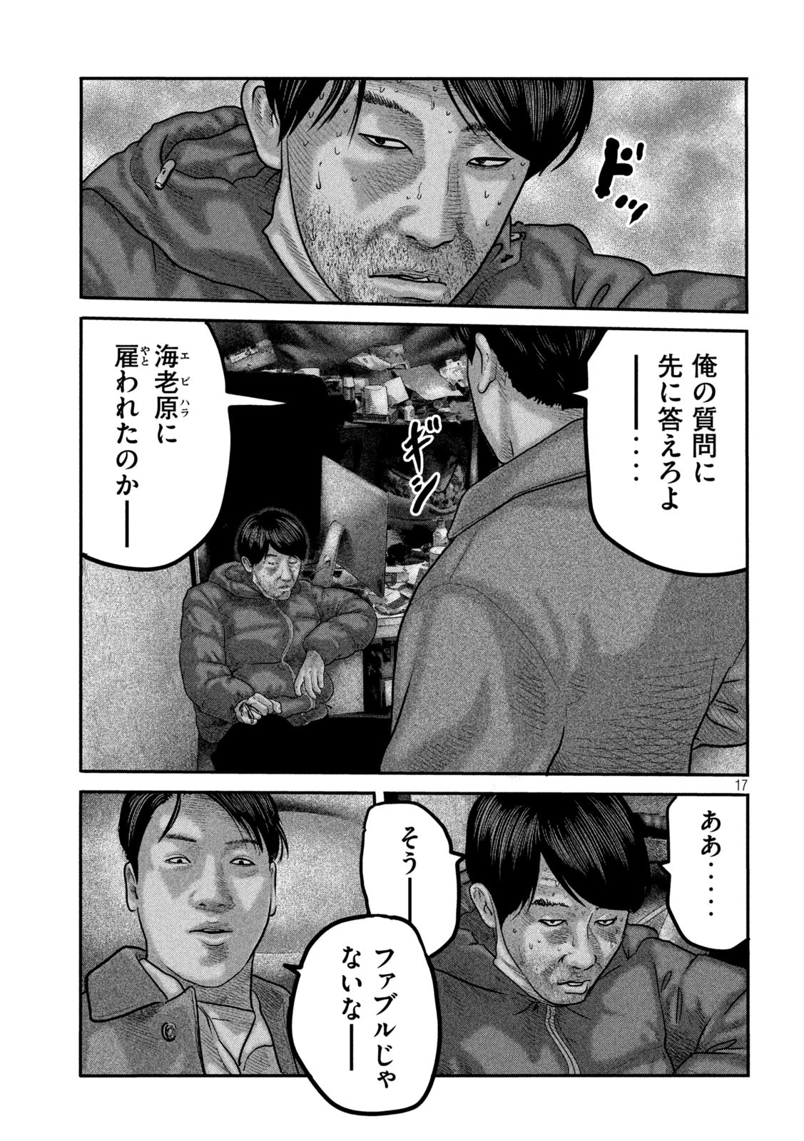 ザ・ファブル The Second Contact 第32話 - Page 17