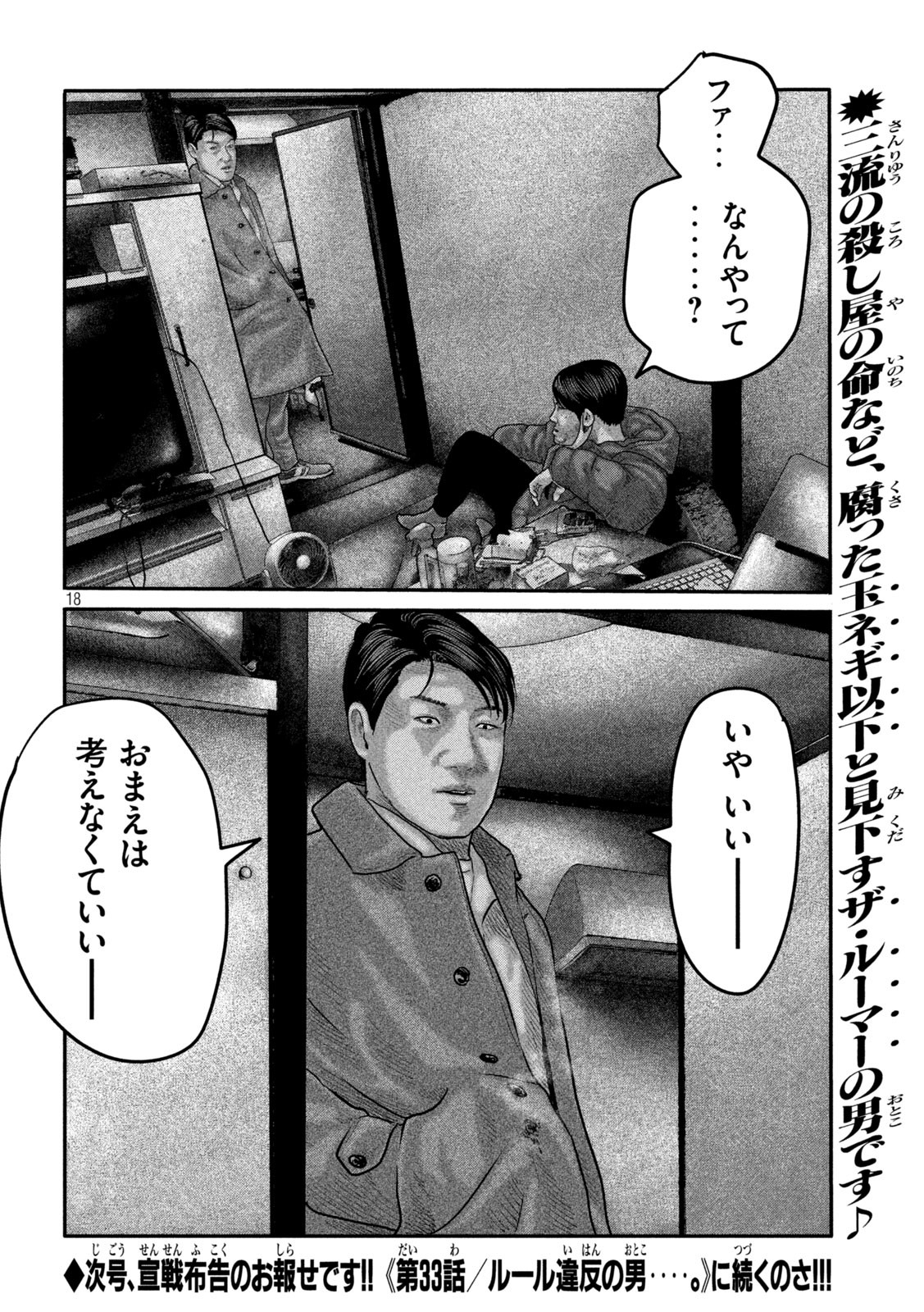 ザ・ファブル The Second Contact 第32話 - Page 18