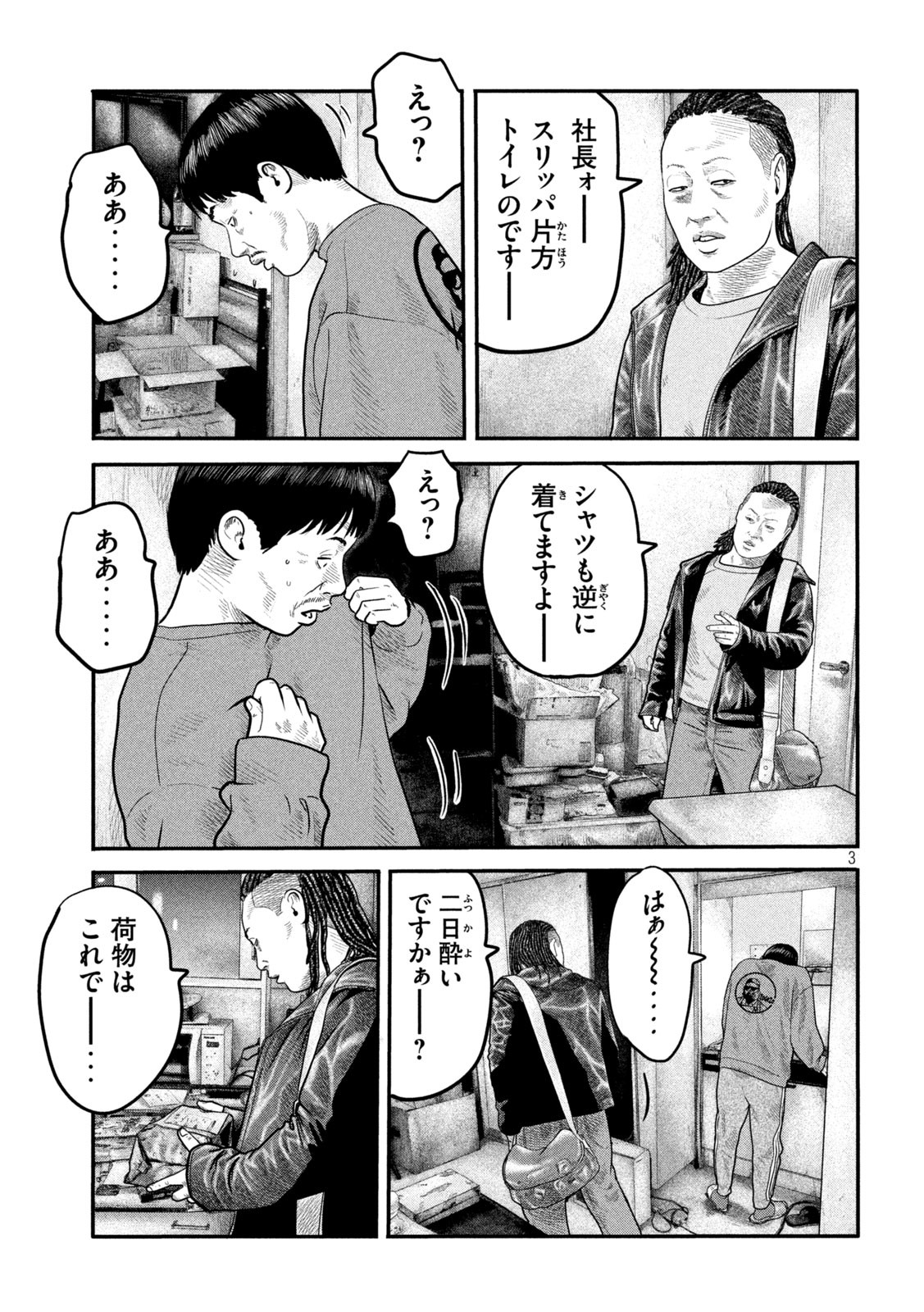 ザ・ファブル The Second Contact 第32話 - Page 3