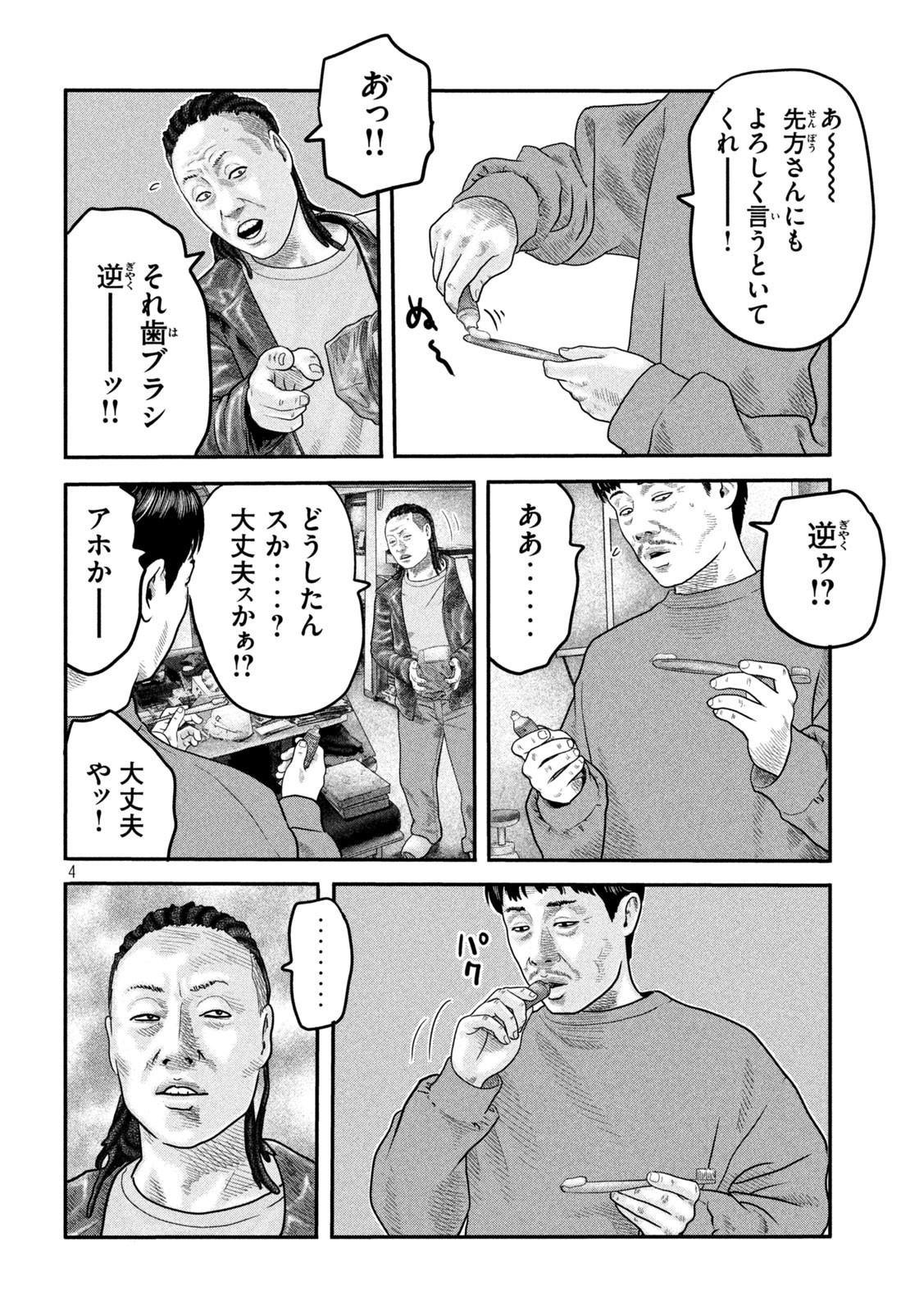 ザ・ファブル The Second Contact 第32話 - Page 4