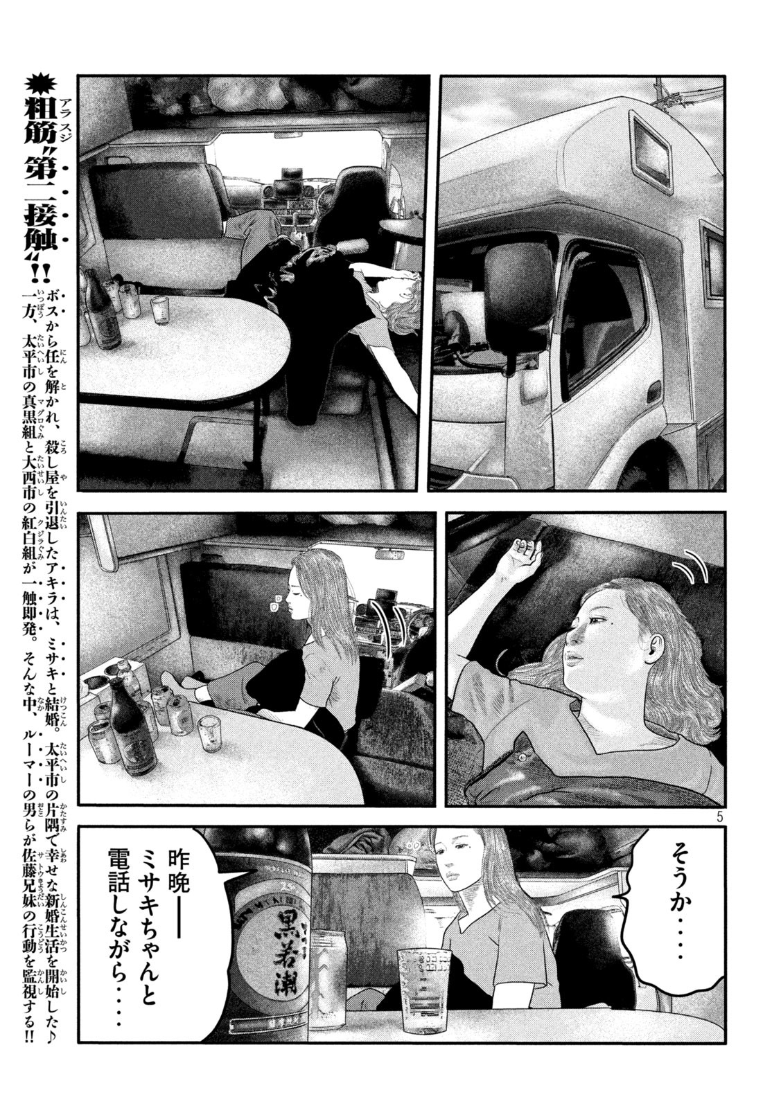 ザ・ファブル The Second Contact 第32話 - Page 5
