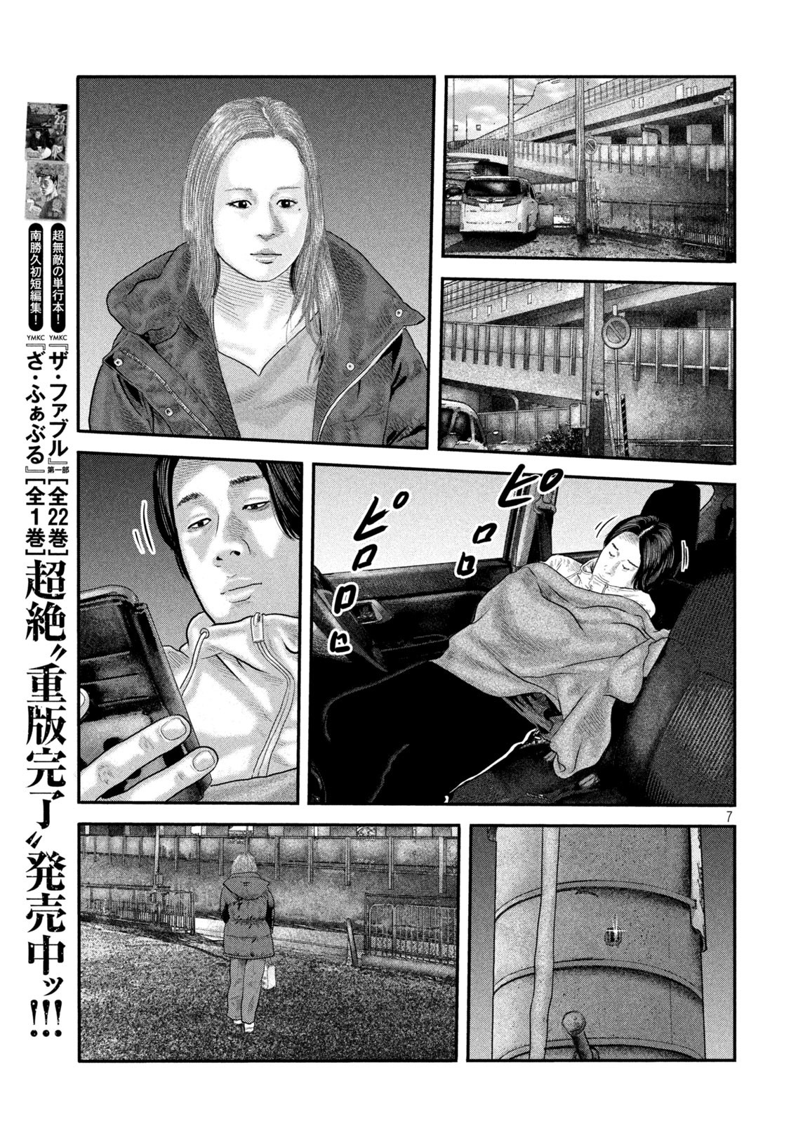 ザ・ファブル The Second Contact 第32話 - Page 7