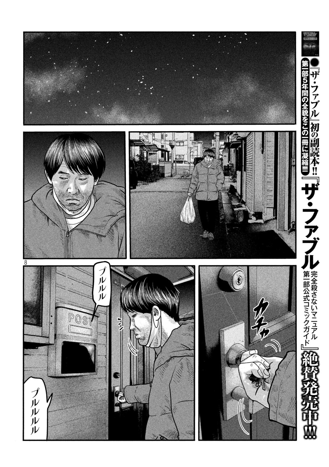ザ・ファブル The Second Contact 第32話 - Page 8
