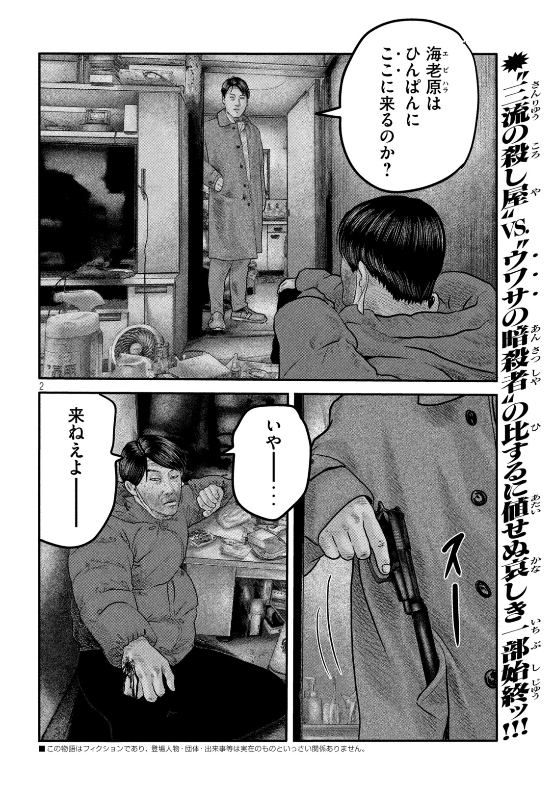 ザ・ファブル The Second Contact 第33話 - Page 2