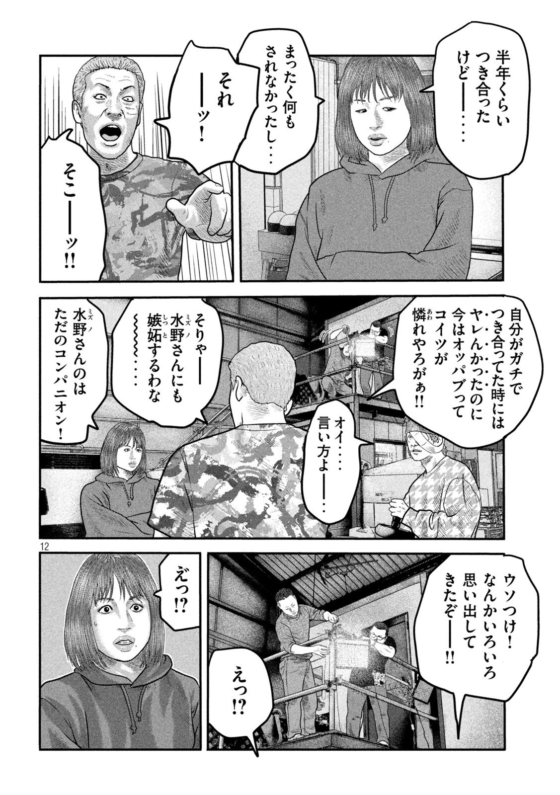 ザ・ファブル The Second Contact 第33話 - Page 12